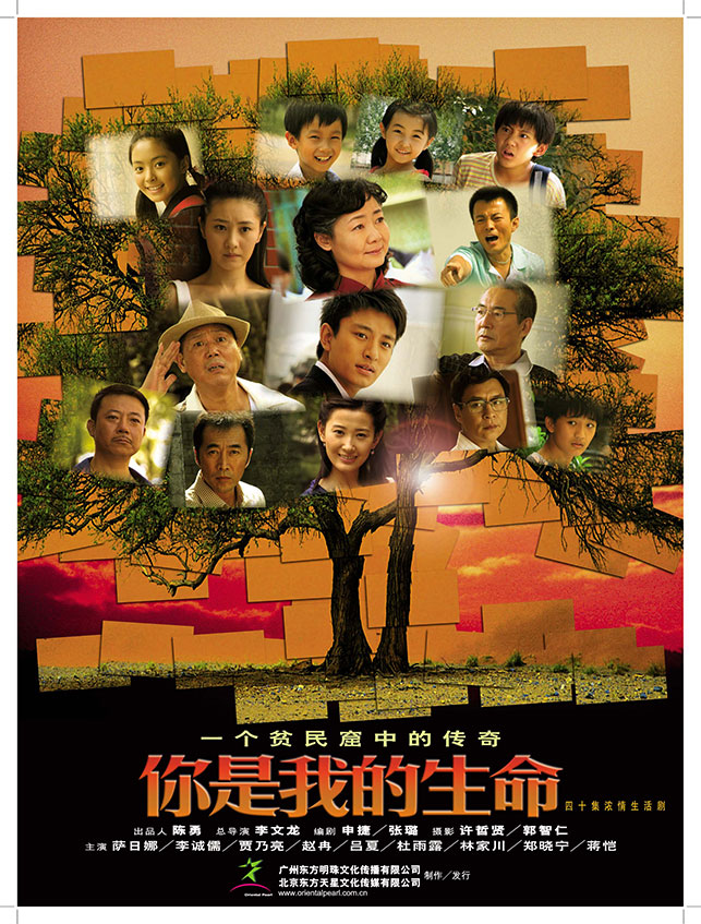 你是我的生命